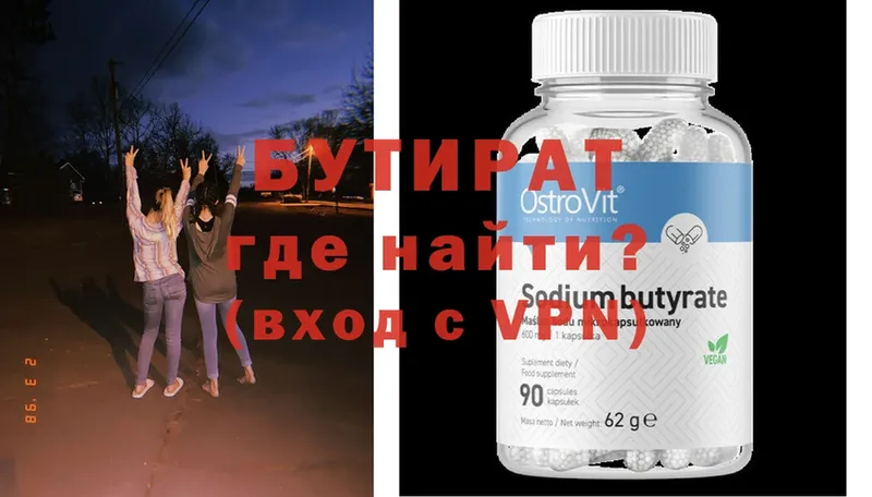 БУТИРАТ Butirat  купить наркотики сайты  Пойковский 